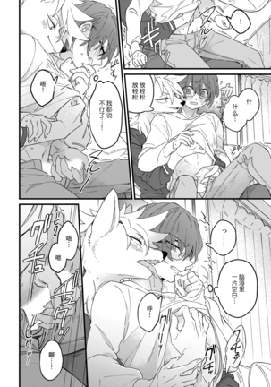 HighSpeKemo ~ High Spec na Juujin ni Otosaremashita 2 | 优质毛茸~优质兽人掉落记 2 Page #16