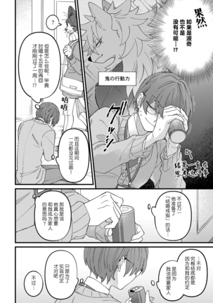 HighSpeKemo ~ High Spec na Juujin ni Otosaremashita 2 | 优质毛茸~优质兽人掉落记 2 - Page 20