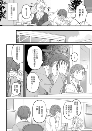 HighSpeKemo ~ High Spec na Juujin ni Otosaremashita 2 | 优质毛茸~优质兽人掉落记 2 - Page 18