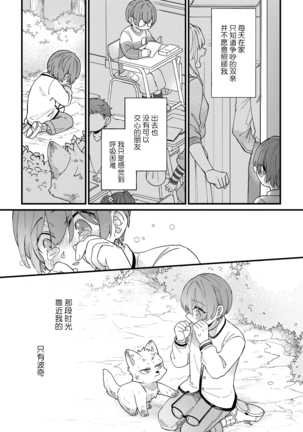 HighSpeKemo ~ High Spec na Juujin ni Otosaremashita 2 | 优质毛茸~优质兽人掉落记 2 Page #24