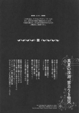 浴衣姿の蘭子が可愛すぎる!!人混みでPに身体を触られたり2人きりの空間で浴衣SEXしたりと乱れまくる彼女に目が離せない♡ - Page 3