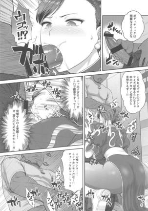 Chun-Li Sousakan Sennyuu Sousa Kiroku Joukan Page #6