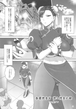 Chun-Li Sousakan Sennyuu Sousa Kiroku Joukan Page #4