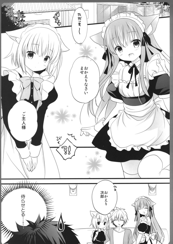 Ako-san no Ichinichi Maid