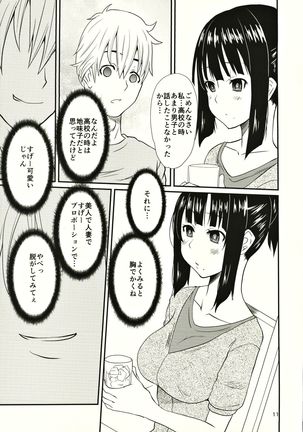 Hitozuma Yayoi-san 1 - Page 11