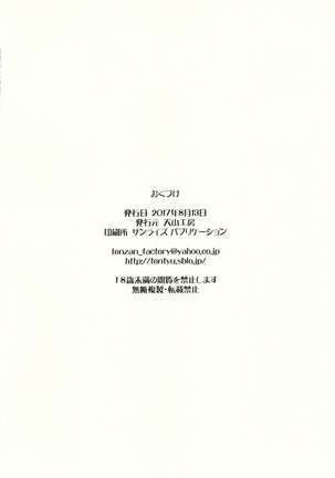 Hitozuma Yayoi-san 1 - Page 26