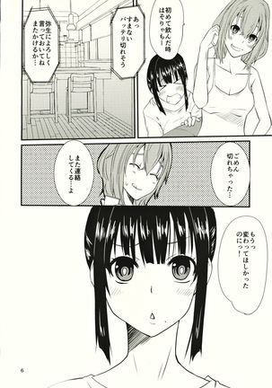 Hitozuma Yayoi-san 1 - Page 6