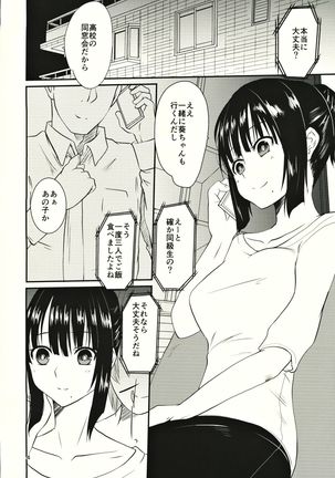 Hitozuma Yayoi-san 1 - Page 4