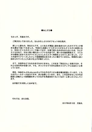 Hitozuma Yayoi-san 1 - Page 25