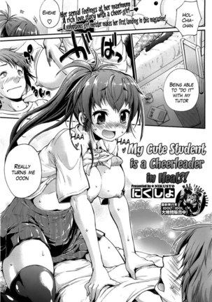 My Cute Student is a Cheerleader in Heat? - Page 1