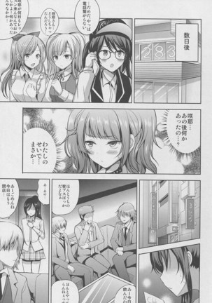Sakuya wa Mou Modorenai Page #14