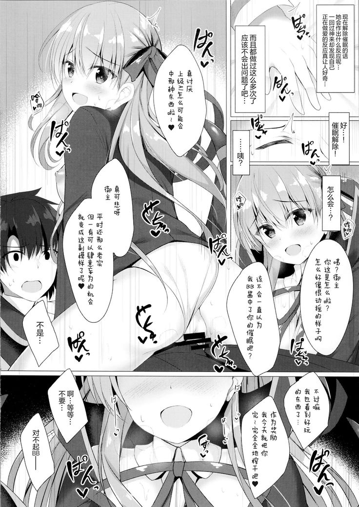 BB-chan wa Saimin nanka ni Zettai ni Makenai!?