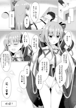 BB-chan wa Saimin nanka ni Zettai ni Makenai!? Page #16