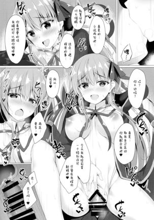 BB-chan wa Saimin nanka ni Zettai ni Makenai!? Page #14