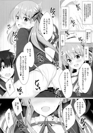BB-chan wa Saimin nanka ni Zettai ni Makenai!? Page #13