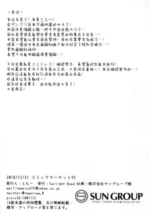 BB-chan wa Saimin nanka ni Zettai ni Makenai!? Page #17