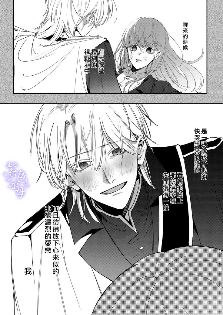 Yandere Ouji ga Shachiku Onna no Watashi o Hanasanai