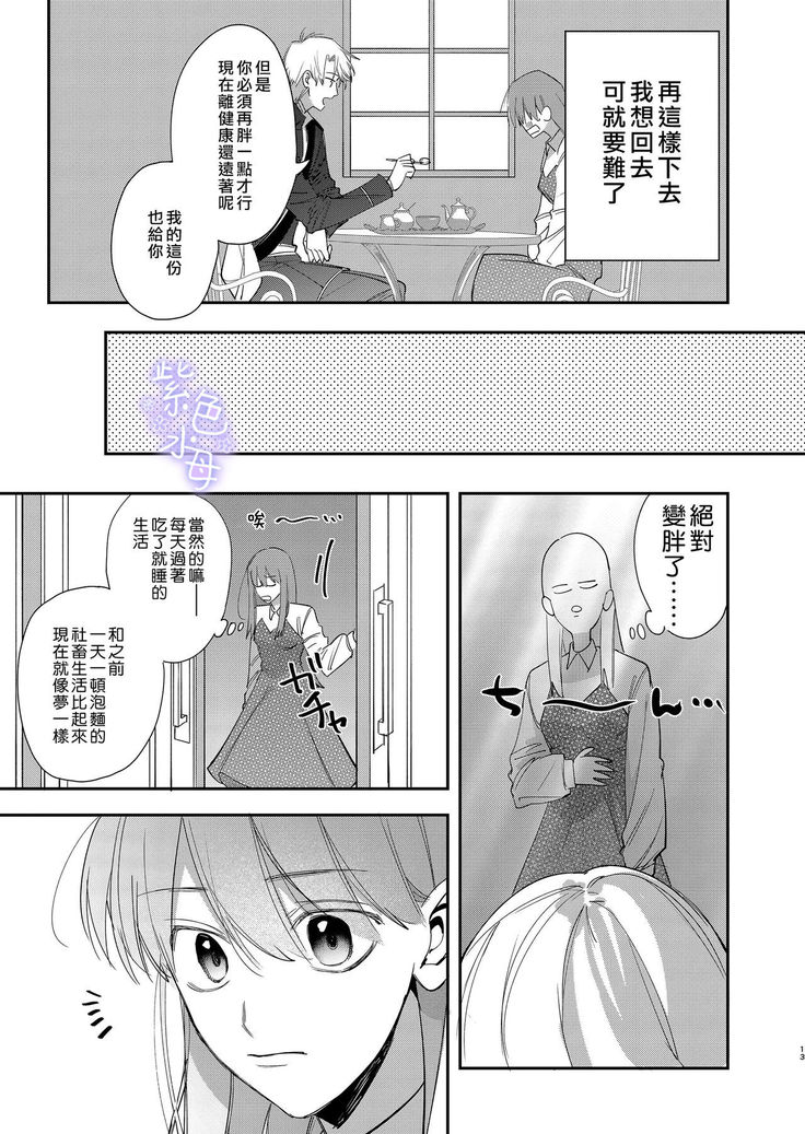 Yandere Ouji ga Shachiku Onna no Watashi o Hanasanai