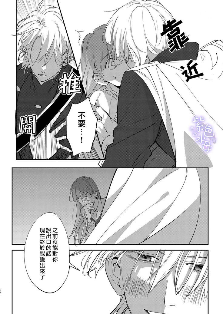 Yandere Ouji ga Shachiku Onna no Watashi o Hanasanai