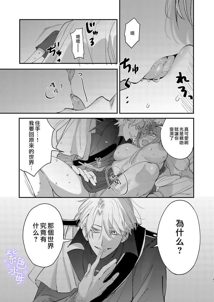 Yandere Ouji ga Shachiku Onna no Watashi o Hanasanai