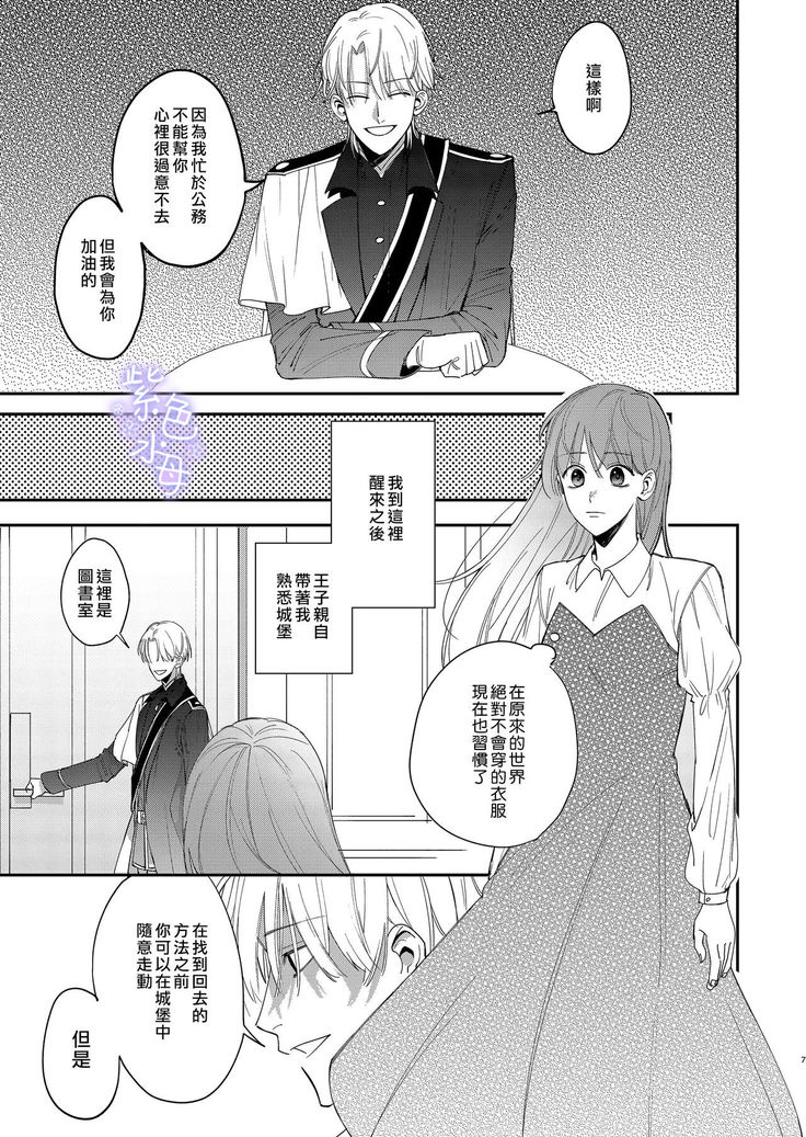Yandere Ouji ga Shachiku Onna no Watashi o Hanasanai