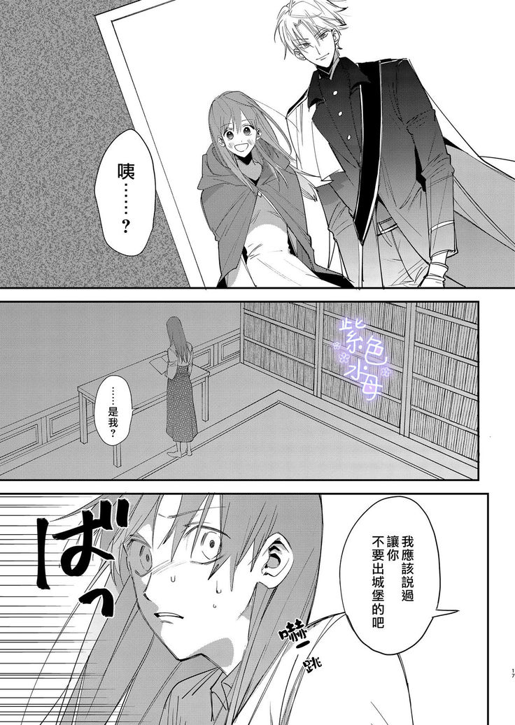 Yandere Ouji ga Shachiku Onna no Watashi o Hanasanai