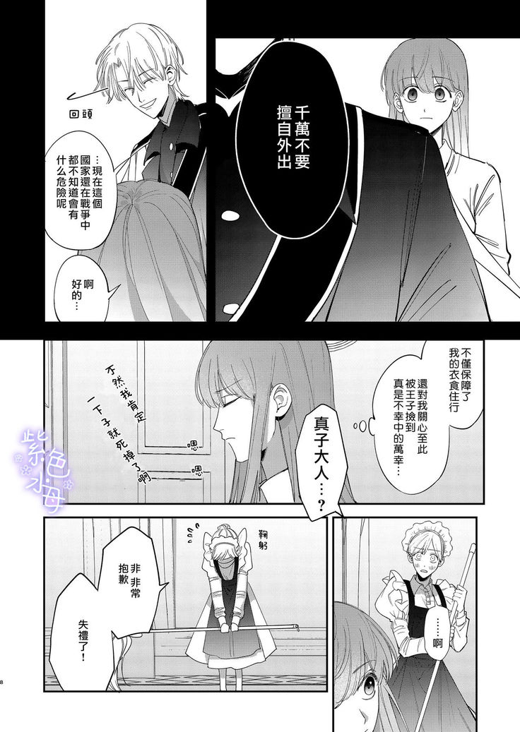 Yandere Ouji ga Shachiku Onna no Watashi o Hanasanai
