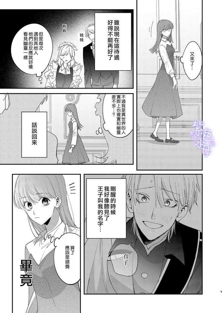 Yandere Ouji ga Shachiku Onna no Watashi o Hanasanai