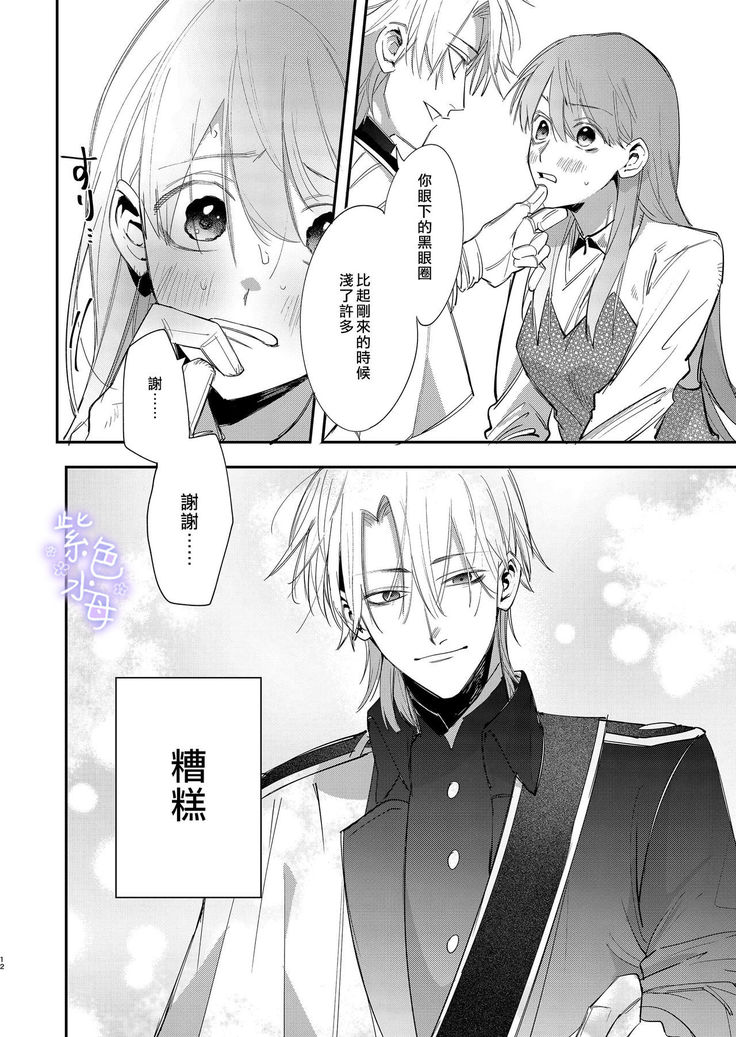 Yandere Ouji ga Shachiku Onna no Watashi o Hanasanai
