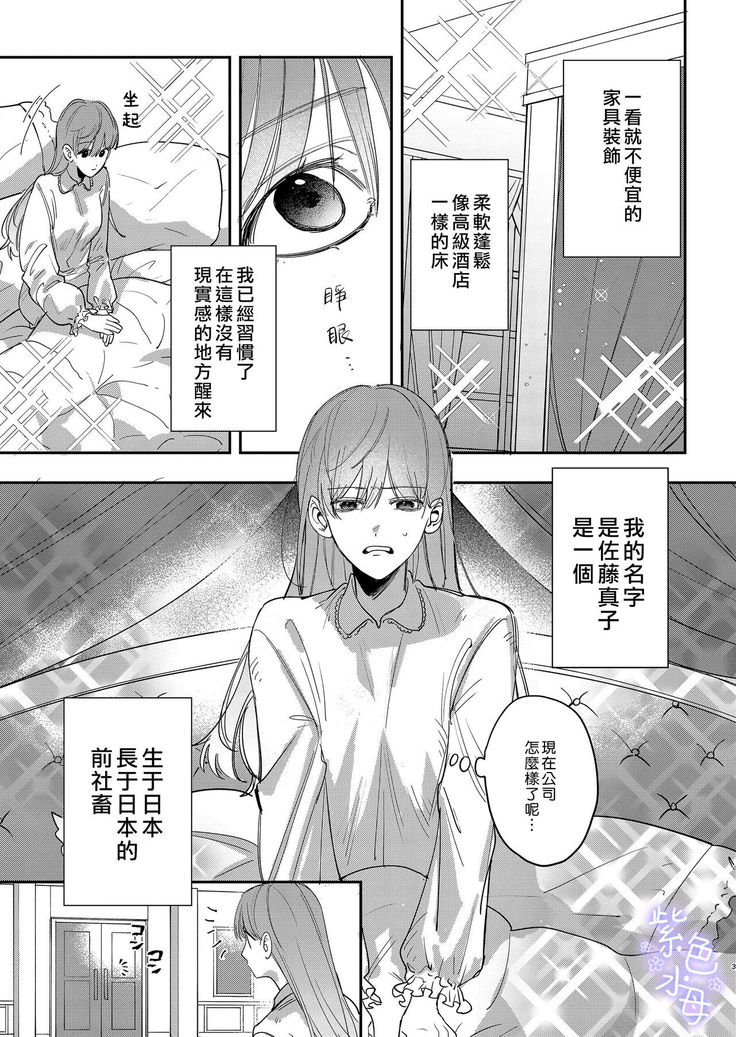 Yandere Ouji ga Shachiku Onna no Watashi o Hanasanai