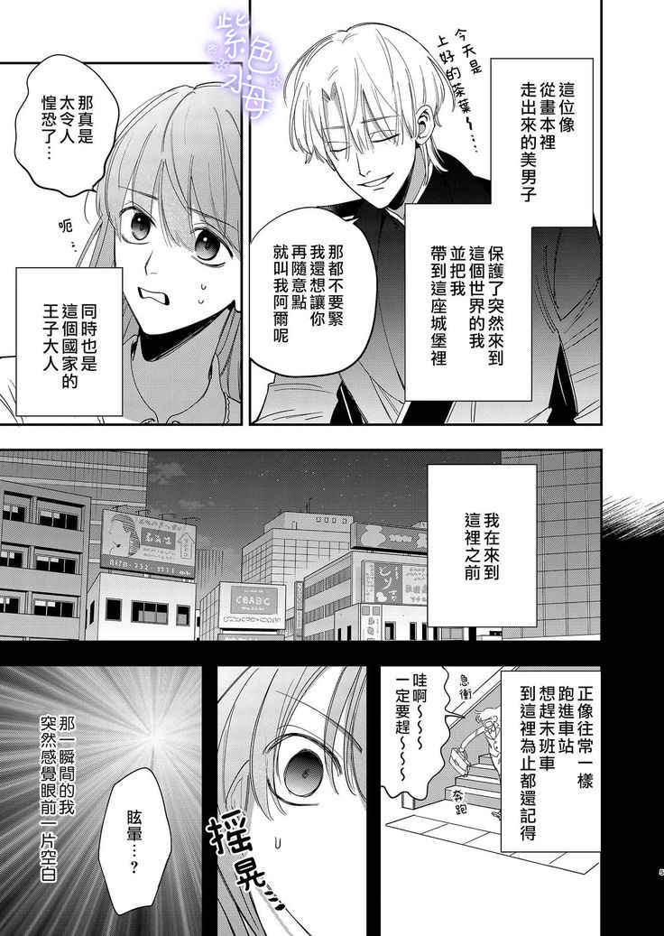 Yandere Ouji ga Shachiku Onna no Watashi o Hanasanai