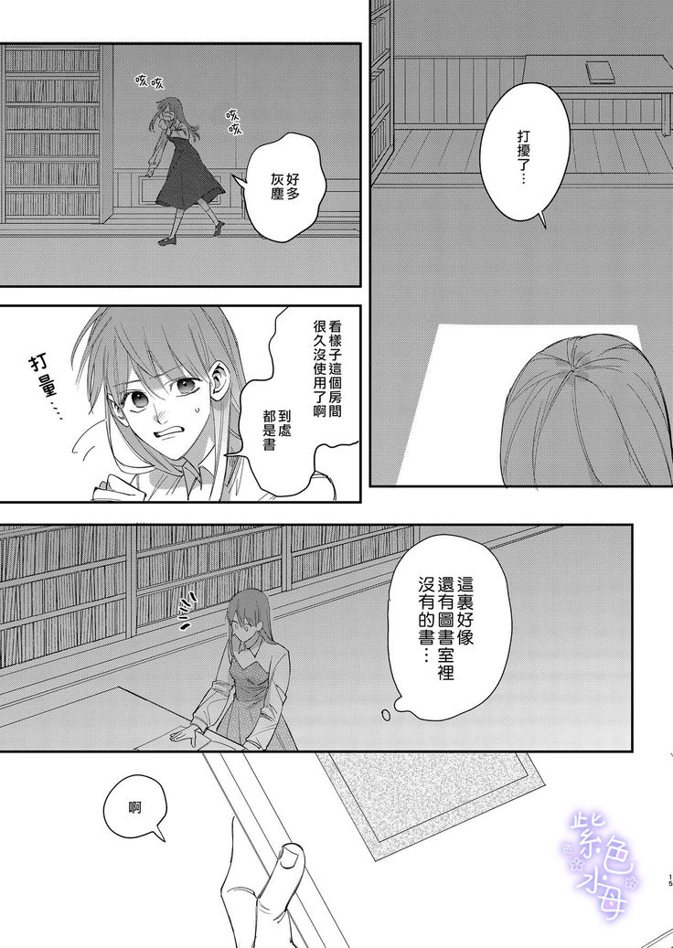 Yandere Ouji ga Shachiku Onna no Watashi o Hanasanai