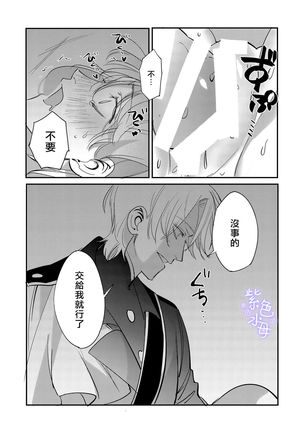 Yandere Ouji ga Shachiku Onna no Watashi o Hanasanai Page #39
