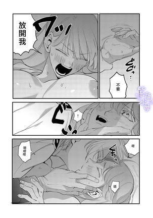 Yandere Ouji ga Shachiku Onna no Watashi o Hanasanai Page #33