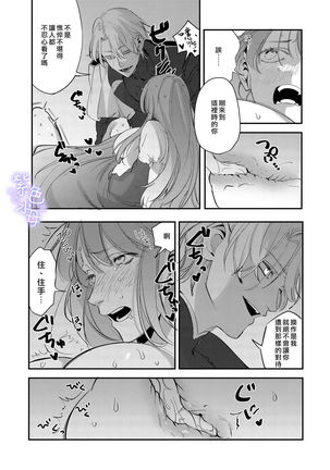 Yandere Ouji ga Shachiku Onna no Watashi o Hanasanai Page #35