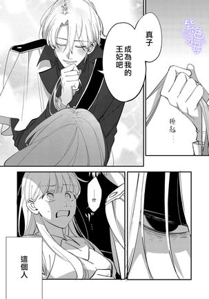 Yandere Ouji ga Shachiku Onna no Watashi o Hanasanai Page #28