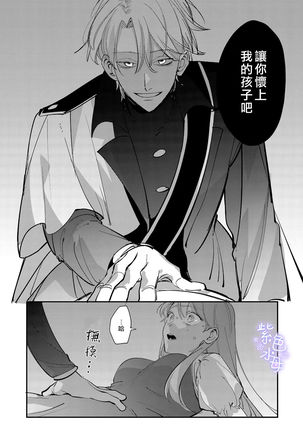Yandere Ouji ga Shachiku Onna no Watashi o Hanasanai Page #31