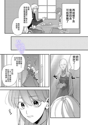 Yandere Ouji ga Shachiku Onna no Watashi o Hanasanai Page #16
