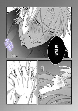 Yandere Ouji ga Shachiku Onna no Watashi o Hanasanai - Page 44