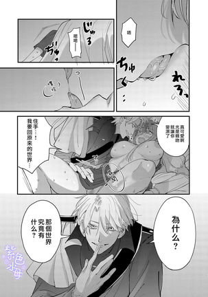 Yandere Ouji ga Shachiku Onna no Watashi o Hanasanai Page #34