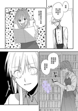 Yandere Ouji ga Shachiku Onna no Watashi o Hanasanai Page #19