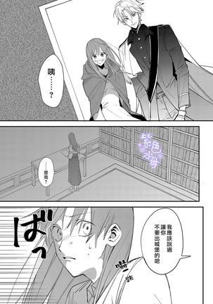 Yandere Ouji ga Shachiku Onna no Watashi o Hanasanai Page #20