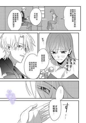 Yandere Ouji ga Shachiku Onna no Watashi o Hanasanai Page #14
