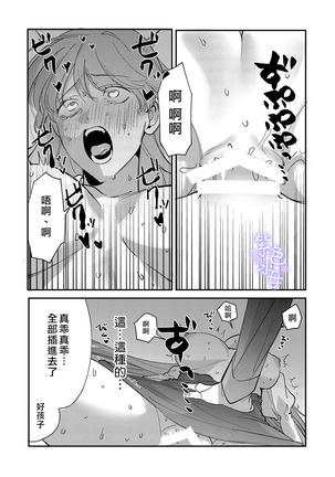 Yandere Ouji ga Shachiku Onna no Watashi o Hanasanai - Page 40