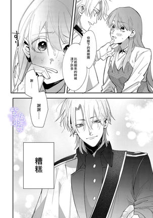 Yandere Ouji ga Shachiku Onna no Watashi o Hanasanai Page #15
