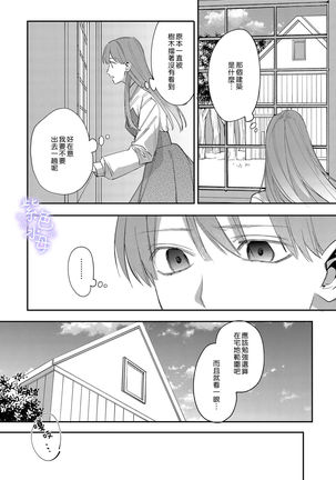 Yandere Ouji ga Shachiku Onna no Watashi o Hanasanai Page #17