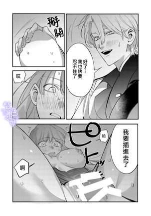 Yandere Ouji ga Shachiku Onna no Watashi o Hanasanai Page #38
