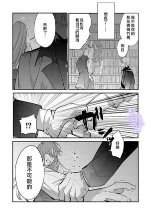 Yandere Ouji ga Shachiku Onna no Watashi o Hanasanai Page #29