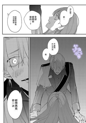 Yandere Ouji ga Shachiku Onna no Watashi o Hanasanai Page #26