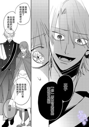 Yandere Ouji ga Shachiku Onna no Watashi o Hanasanai Page #22